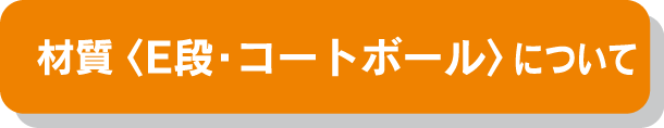 材質