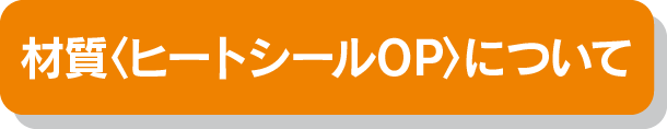 材質